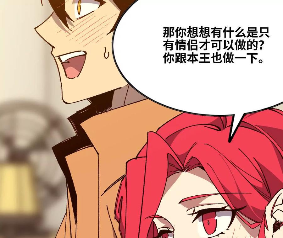 勇者X女魔王 136 初恋尴尬期 第91页