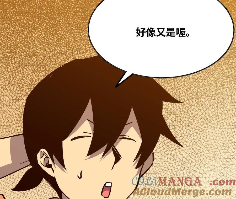 勇者X女魔王 136 初恋尴尬期 第89页