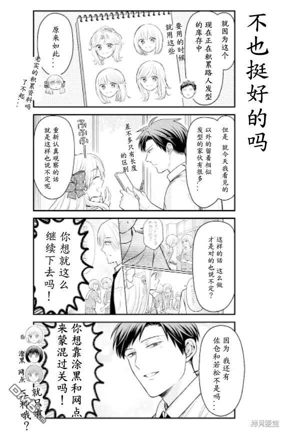 月刊少女野崎君 第138话 试看版 第4页