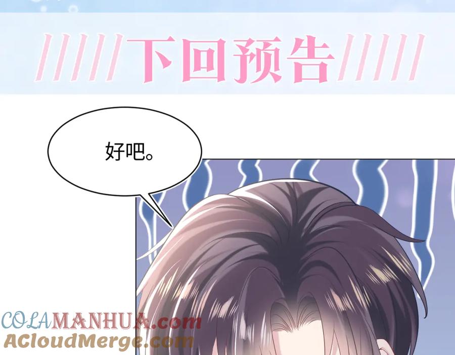 【快穿】绝美白莲在线教学 第135话 求摸求抱求同情 第105页