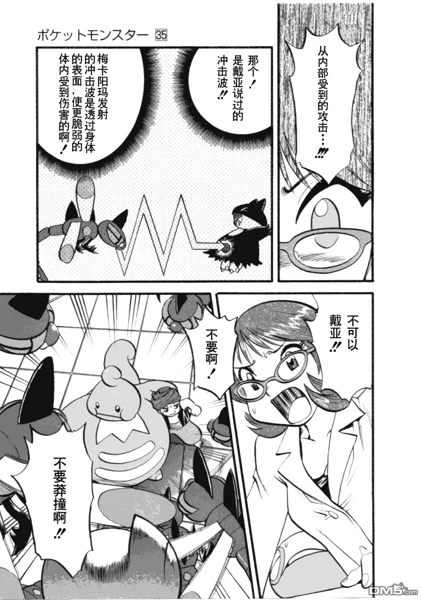 神奇宝贝特別篇 - 第394话 - 第6张图