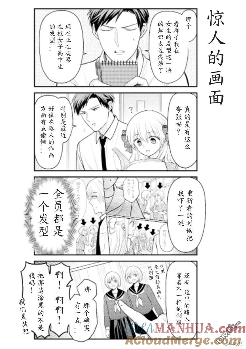 月刊少女野崎君 第138话 试看版 第3页
