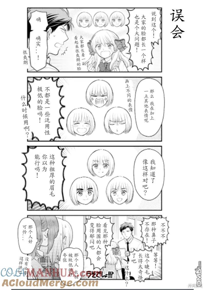 月刊少女野崎君 第138话 试看版 第5页
