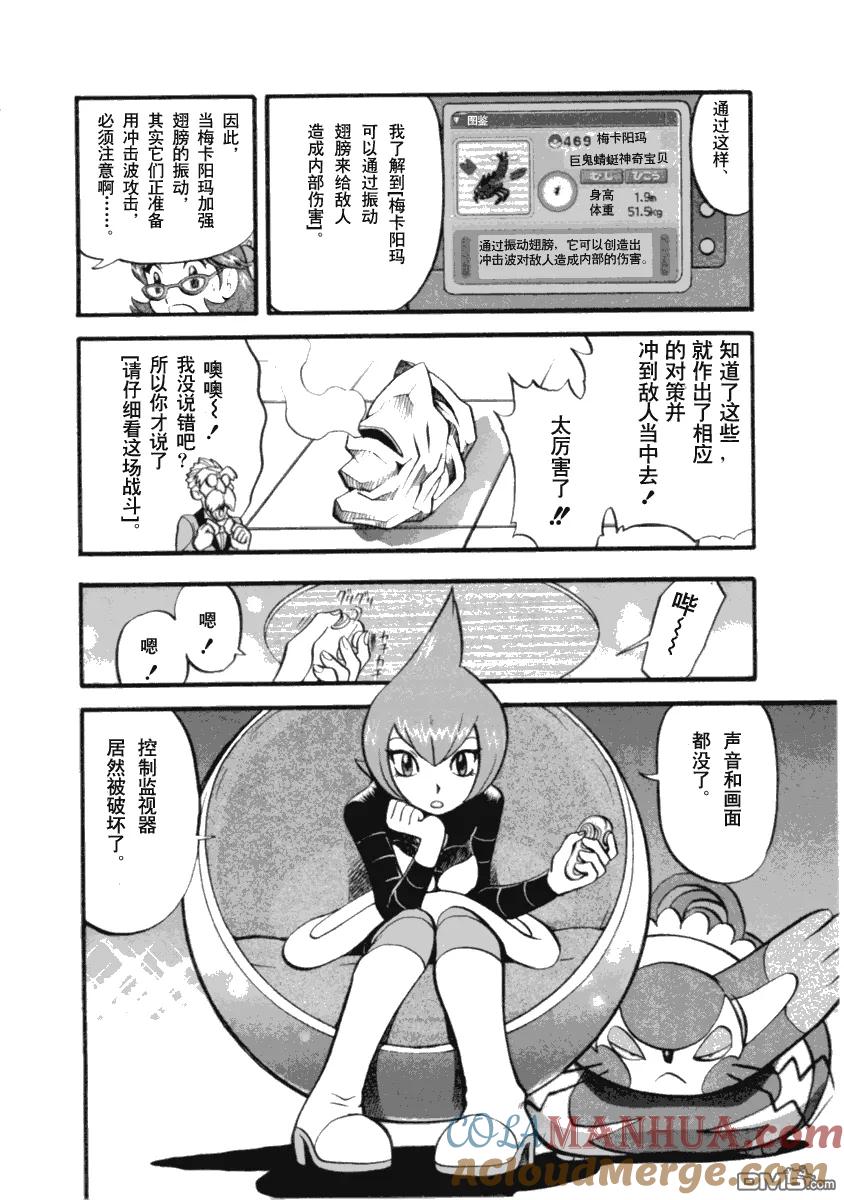 神奇宝贝特別篇 - 第394话 - 第13张图