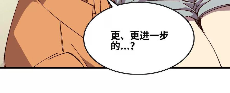 勇者X女魔王 136 初恋尴尬期 第95页