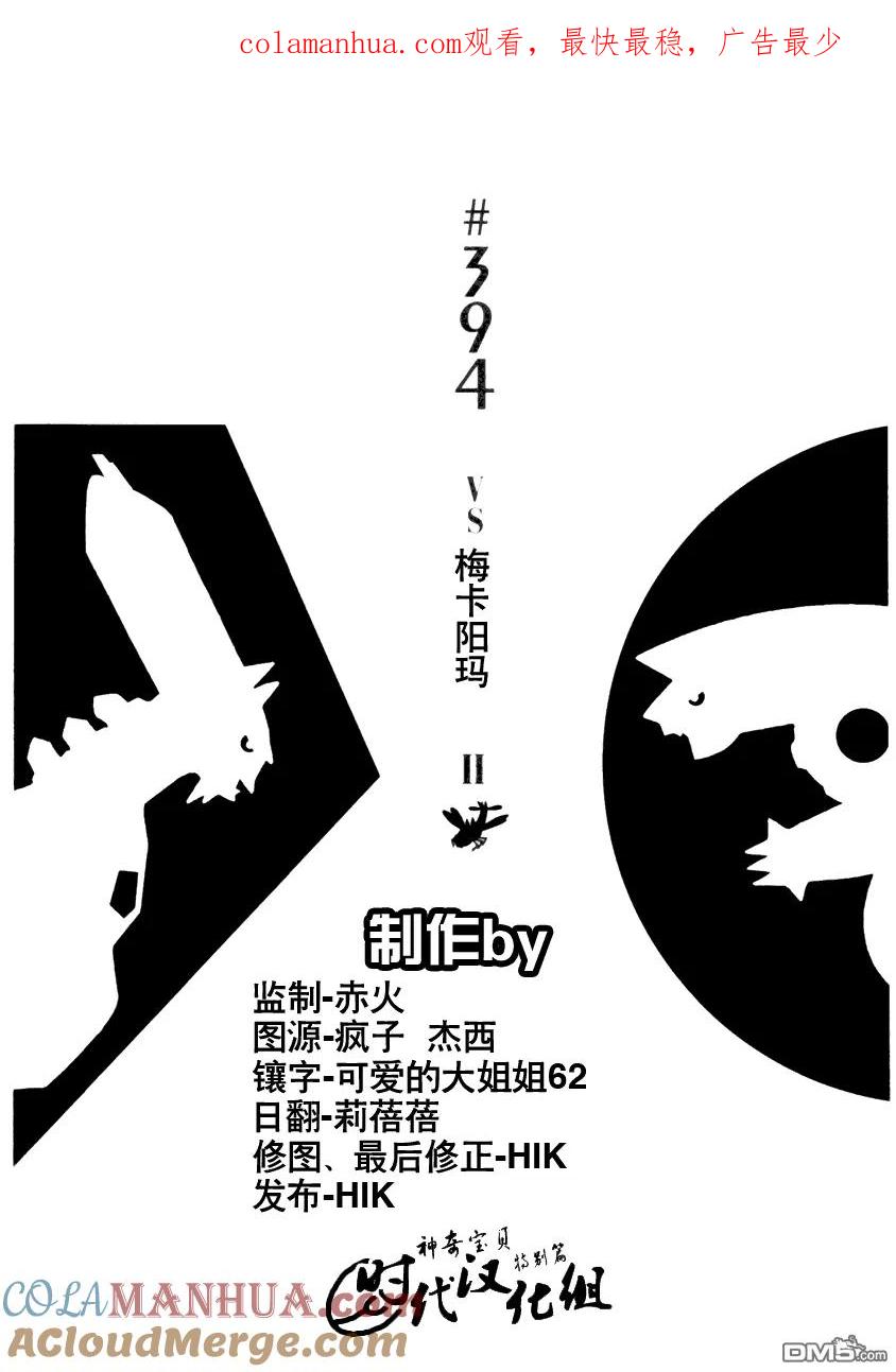 神奇宝贝特別篇 - 第394话 - 第1张图