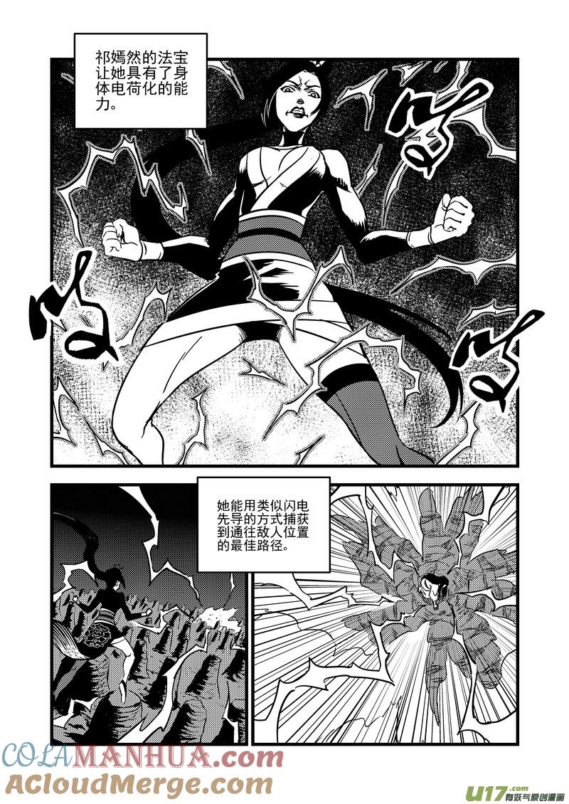 虎x鹤 妖师录 115（a） 紫色闪电 第4页