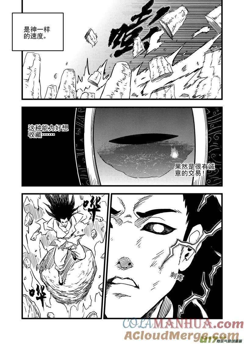 虎x鹤 妖师录 115（a） 紫色闪电 第7页