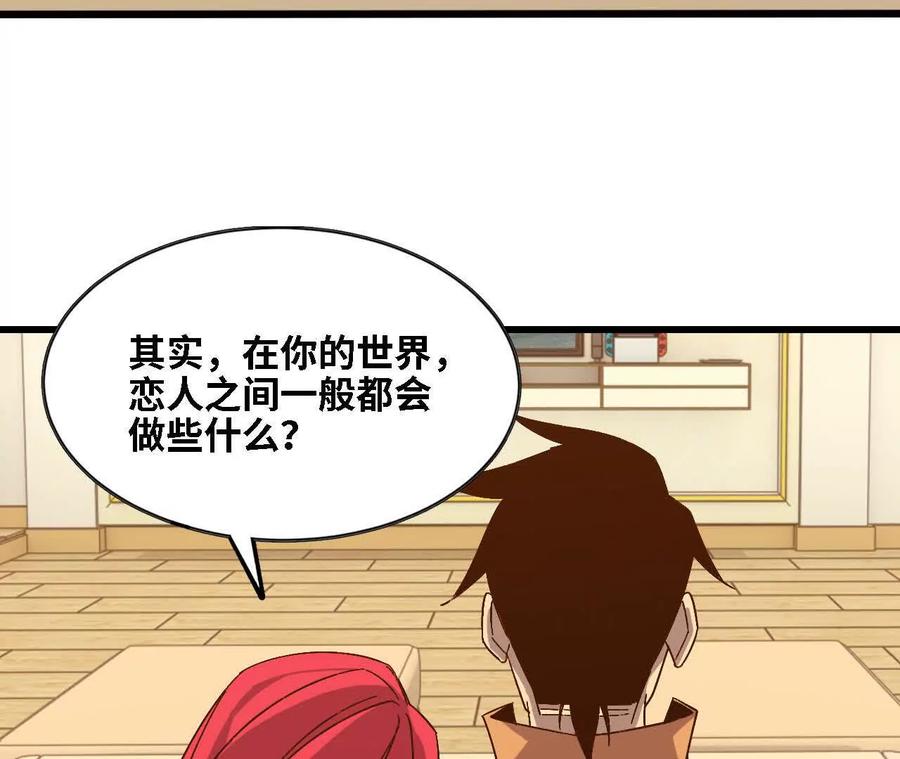 勇者X女魔王 136 初恋尴尬期 第83页