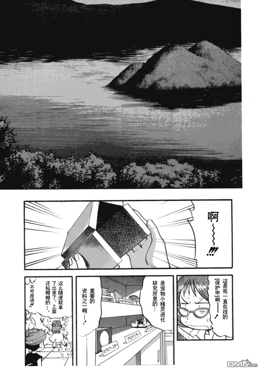 神奇宝贝特別篇 - 第394话 - 第16张图