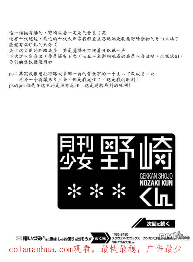 月刊少女野崎君 第138话 试看版 第16页