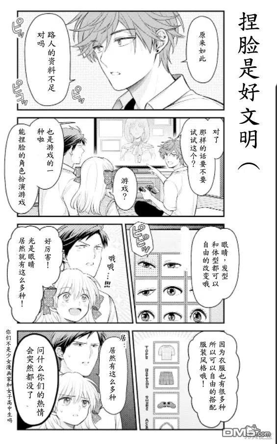 月刊少女野崎君 第138话 试看版 第6页