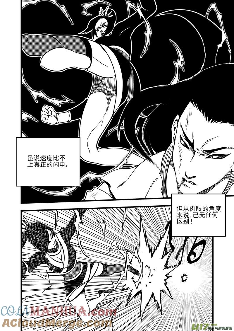 虎x鹤 妖师录 115（a） 紫色闪电 第6页
