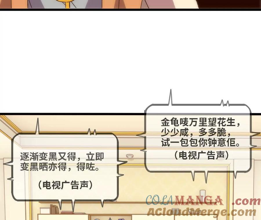勇者X女魔王 136 初恋尴尬期 第81页