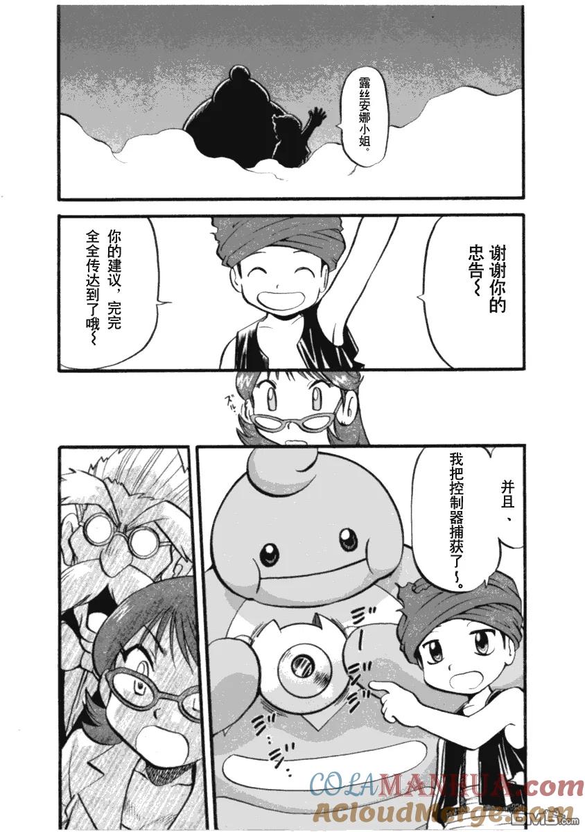 神奇宝贝特別篇 - 第394话 - 第9张图