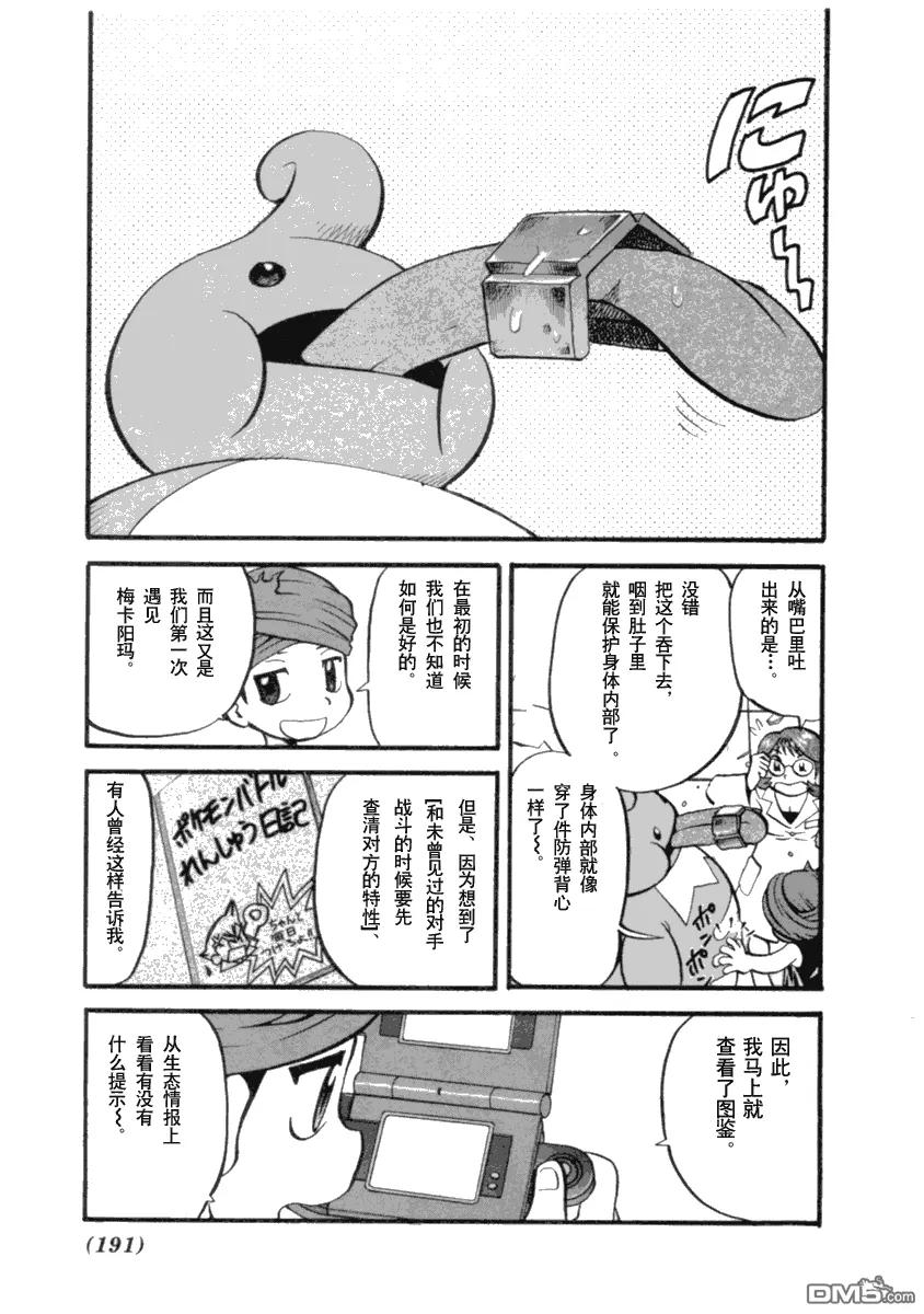 神奇宝贝特別篇 - 第394话 - 第12张图