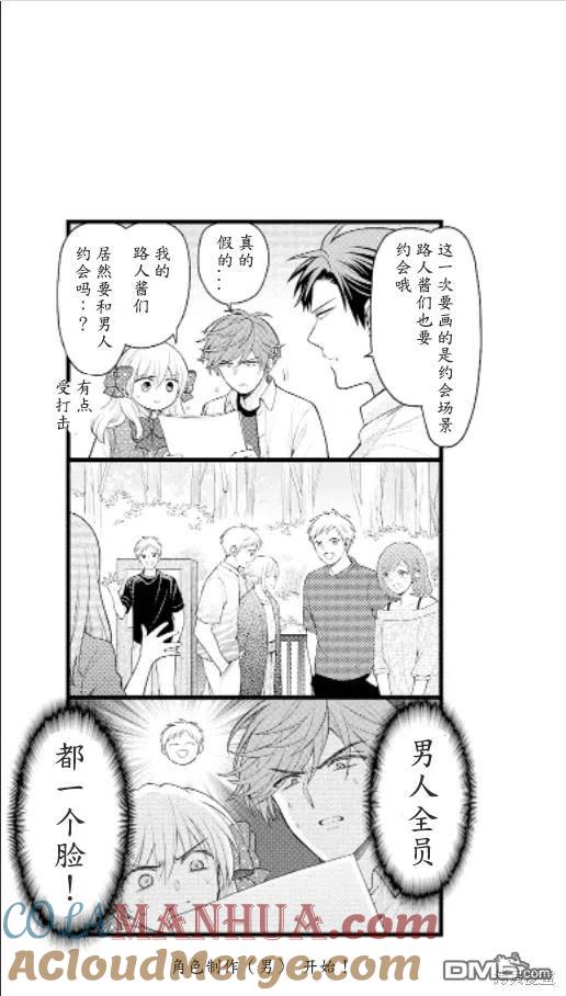 月刊少女野崎君 第138话 试看版 第15页