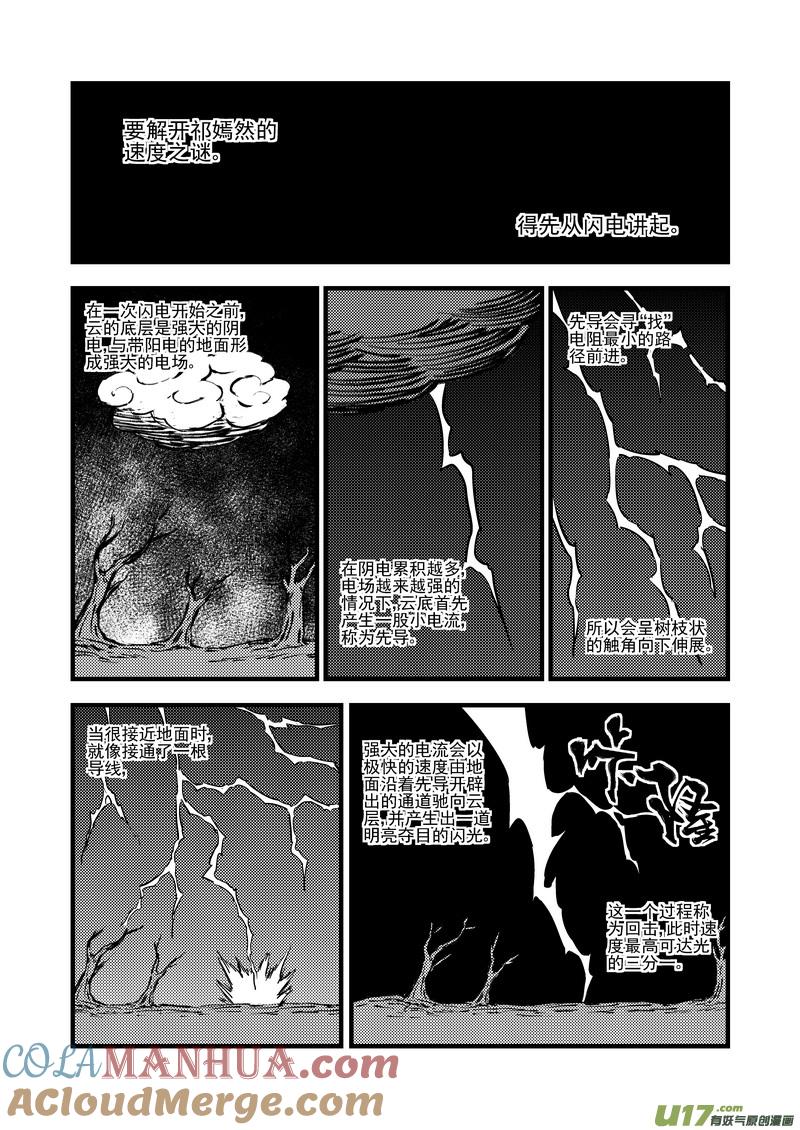 虎x鹤 妖师录 115（a） 紫色闪电 第3页