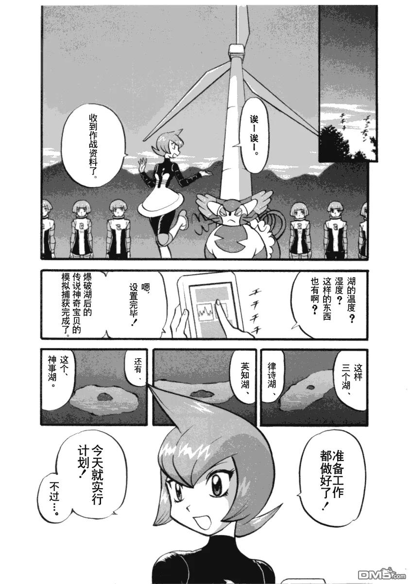 神奇宝贝特別篇 - 第394话 - 第18张图