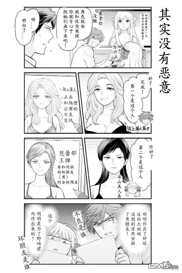 月刊少女野崎君 第138话 试看版 第12页