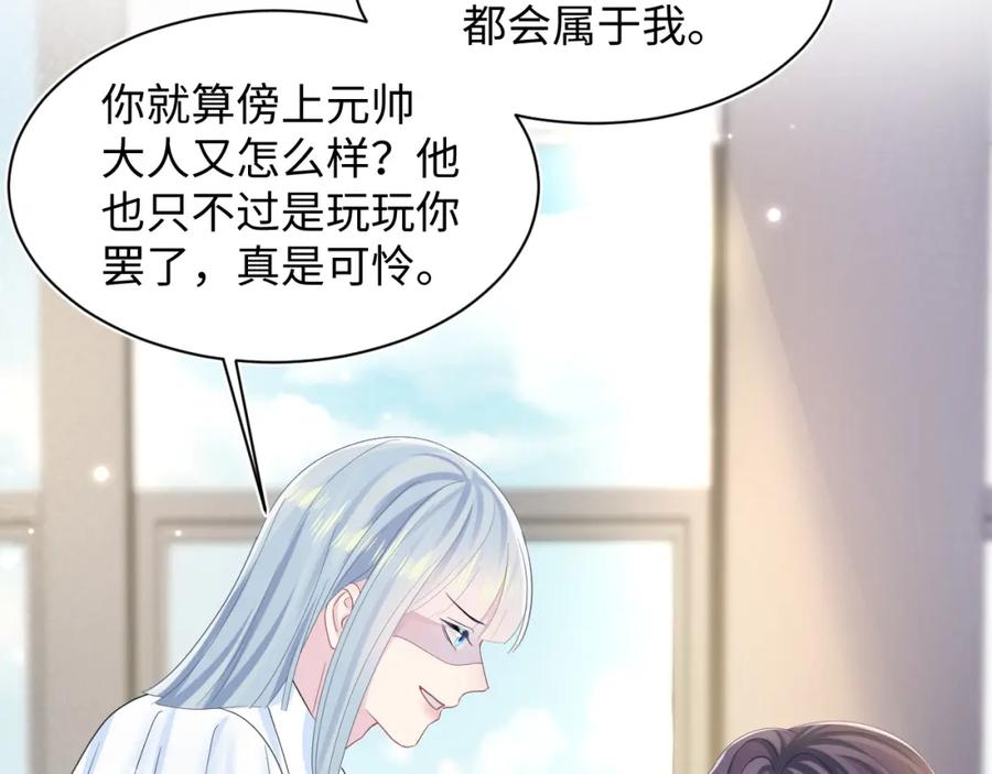 【快穿】绝美白莲在线教学 第135话 求摸求抱求同情 第84页