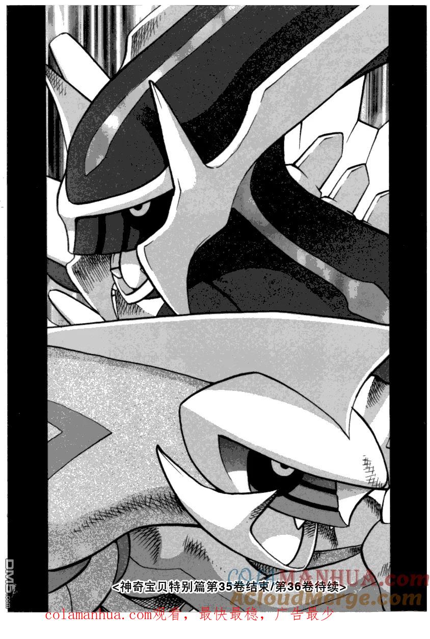 神奇宝贝特別篇 - 第394话 - 第25张图