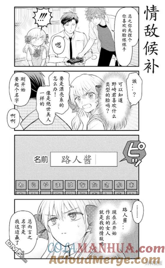 月刊少女野崎君 第138话 试看版 第7页