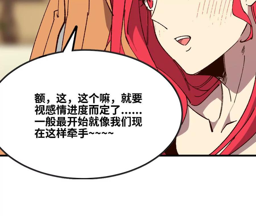 勇者X女魔王 136 初恋尴尬期 第92页