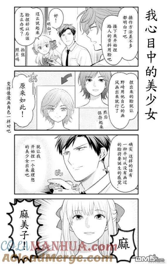 月刊少女野崎君 第138话 试看版 第11页