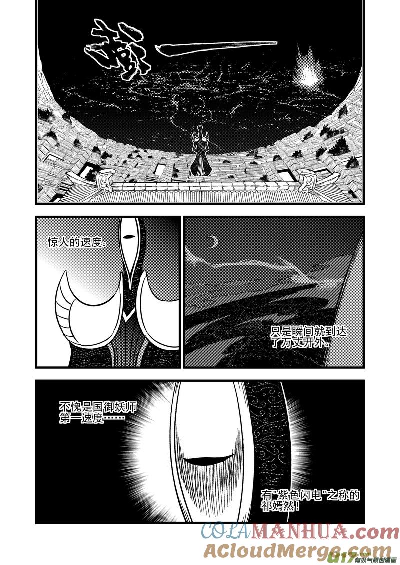 虎x鹤 妖师录 115（a） 紫色闪电 第2页