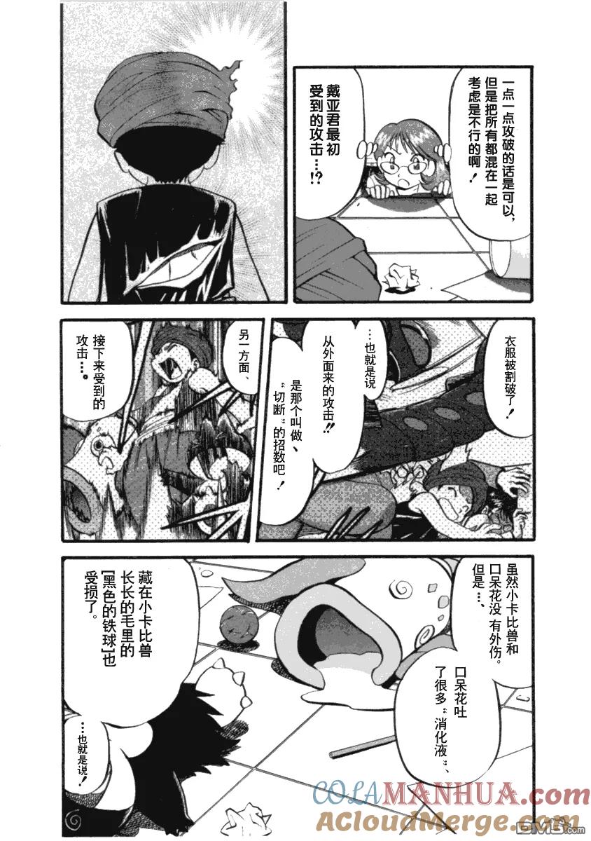 神奇宝贝特別篇 - 第394话 - 第5张图