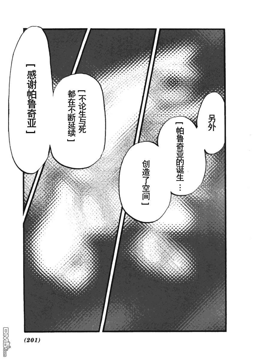 神奇宝贝特別篇 - 第394话 - 第22张图