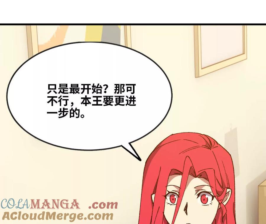 勇者X女魔王 136 初恋尴尬期 第93页