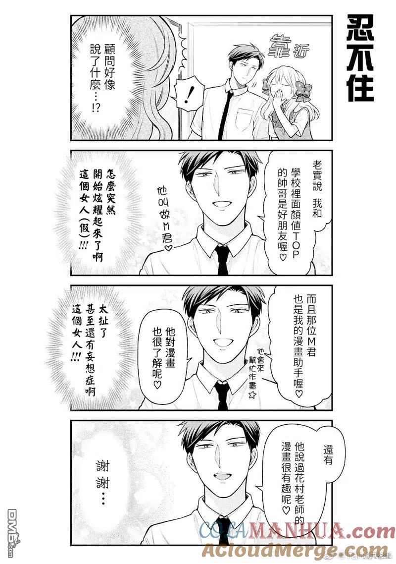 月刊少女野崎君 第139话 试看版 第10页