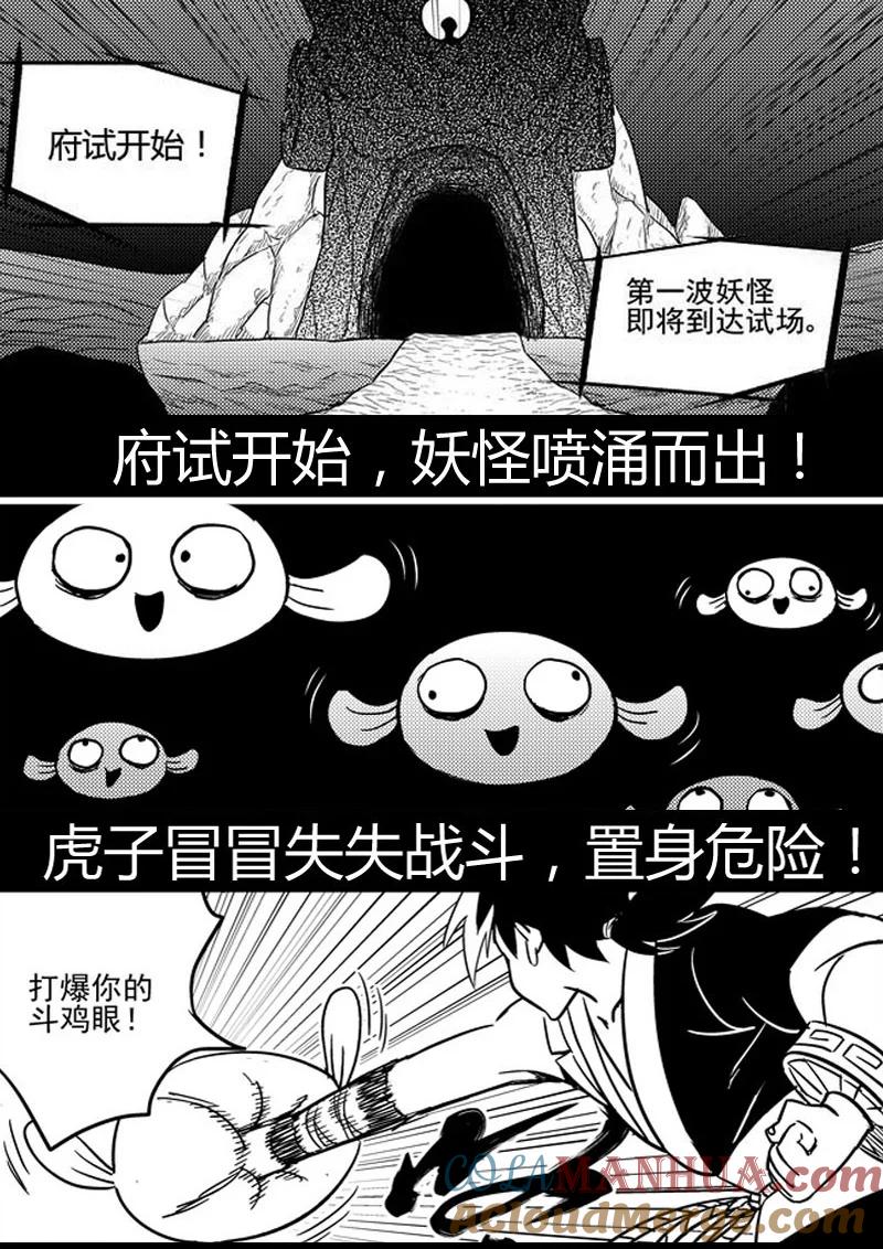 虎x鹤 妖师录 前情回顾 前情回顾 第29页