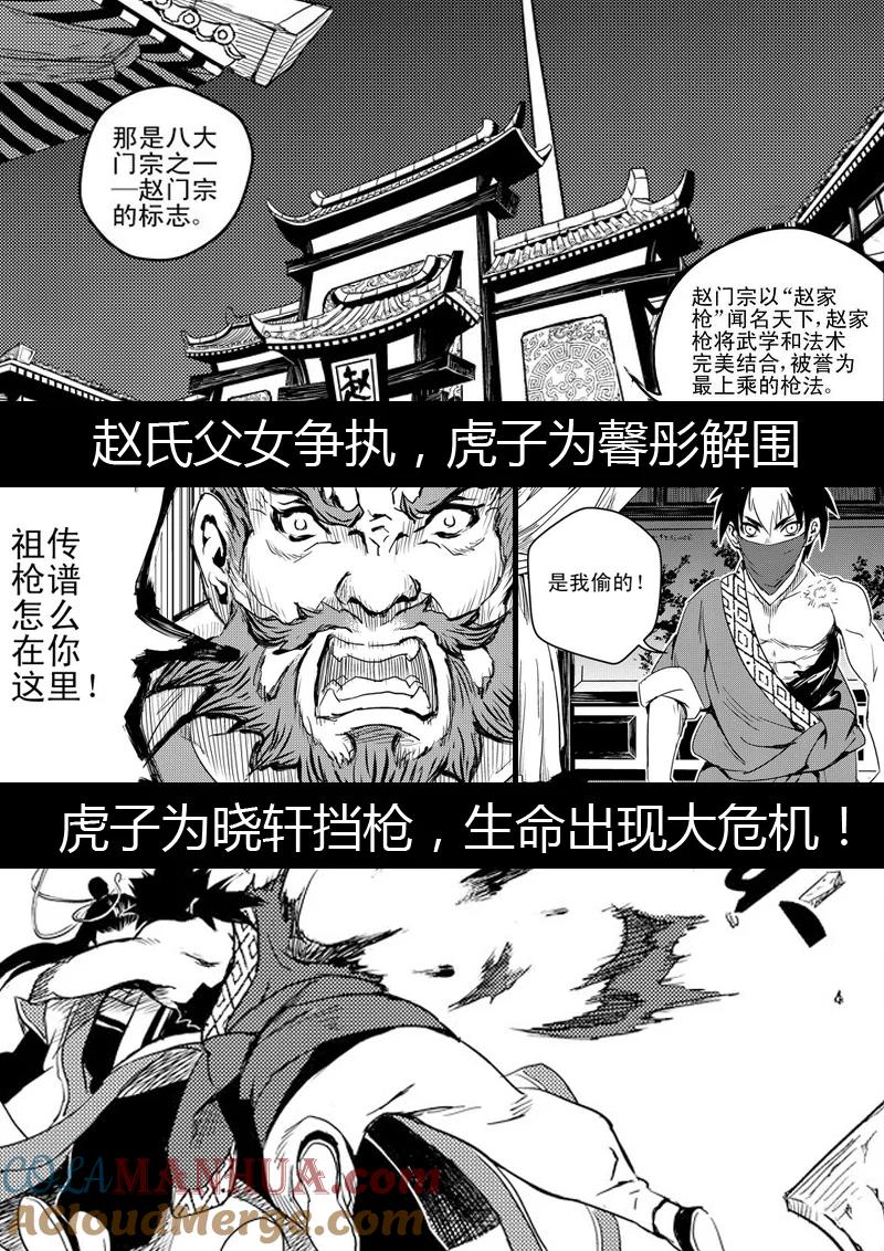 虎x鹤 妖师录 前情回顾 前情回顾 第9页