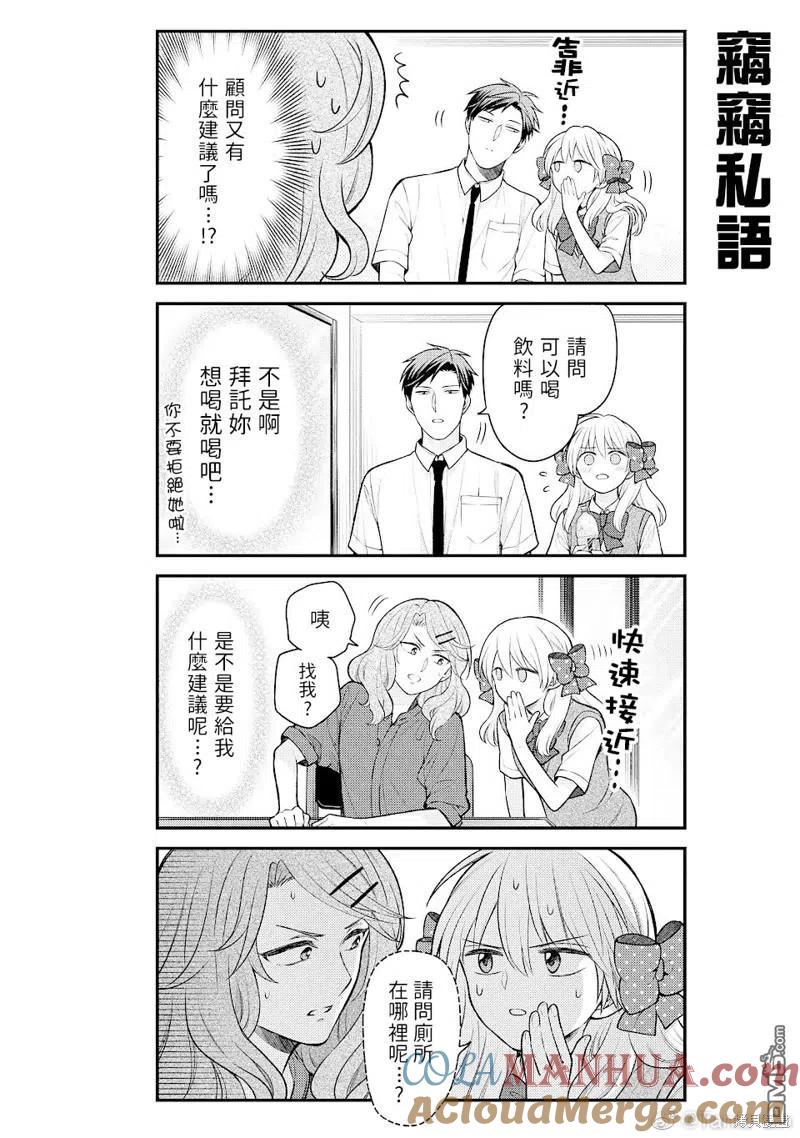 月刊少女野崎君 第139话 试看版 第12页