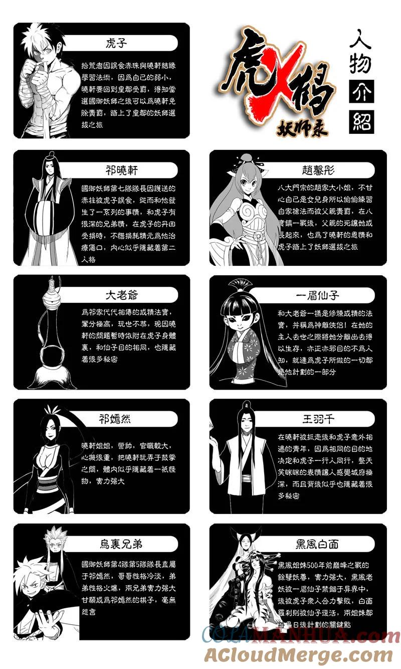 虎x鹤 妖师录 前情回顾 前情回顾 第3页