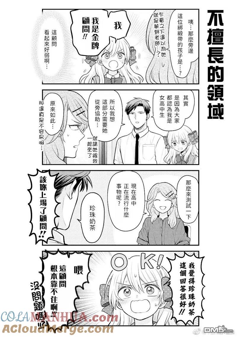 月刊少女野崎君 第139话 试看版 第4页