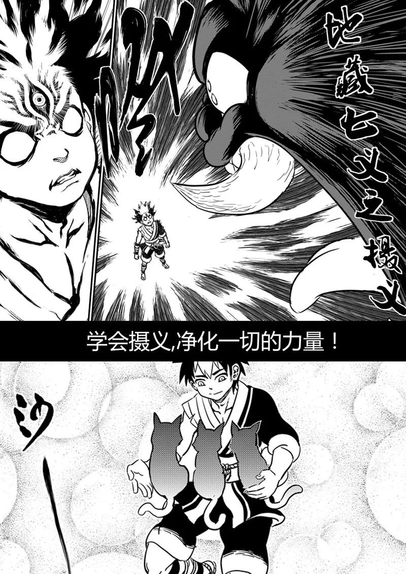 虎x鹤 妖师录 前情回顾 前情回顾 第38页