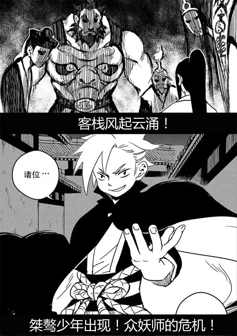 虎x鹤 妖师录 前情回顾 前情回顾 第20页