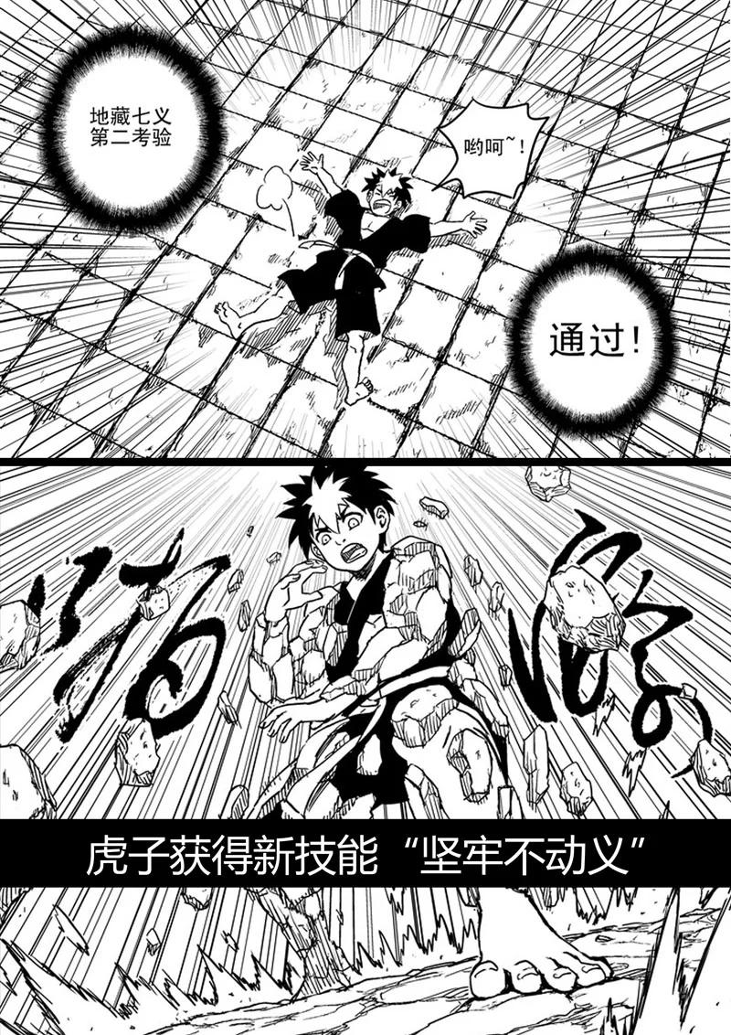 虎x鹤 妖师录 前情回顾 前情回顾 第18页