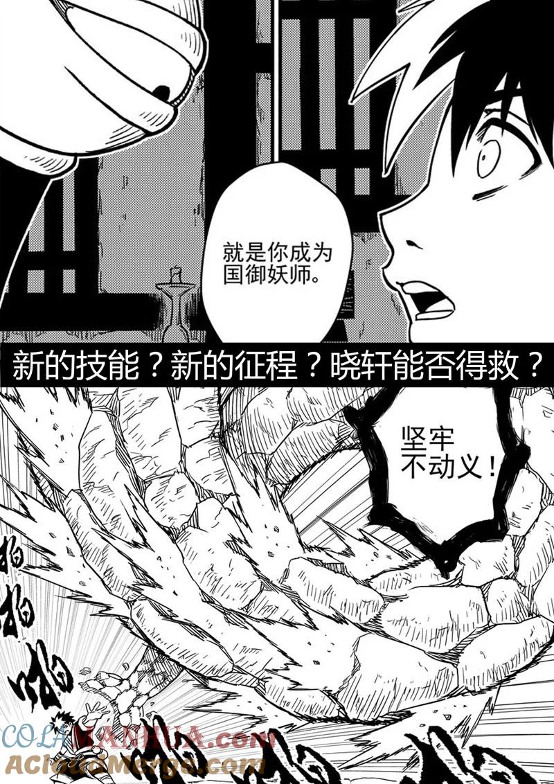虎x鹤 妖师录 前情回顾 前情回顾 第25页