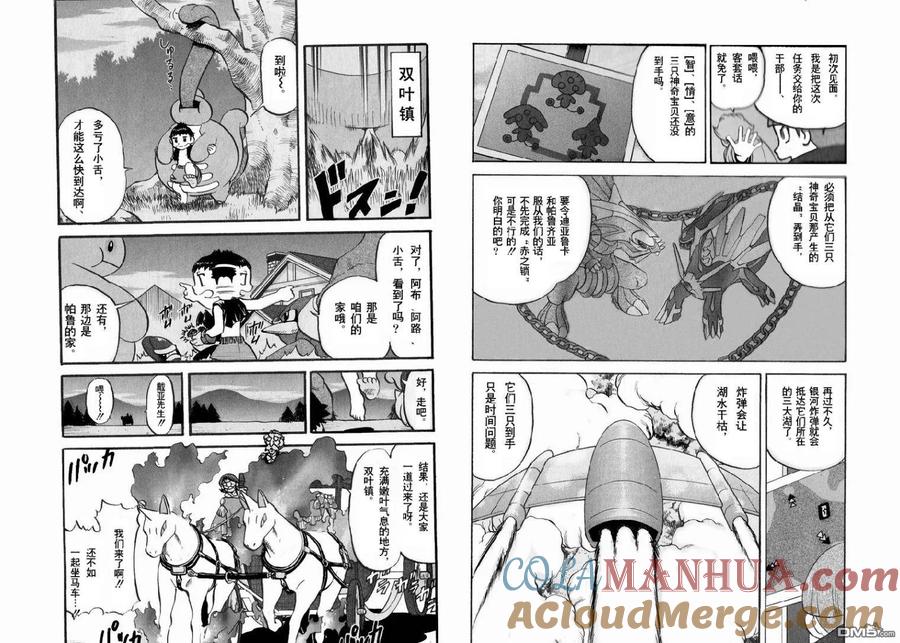 神奇宝贝特別篇 - 第395话 - 第7张图