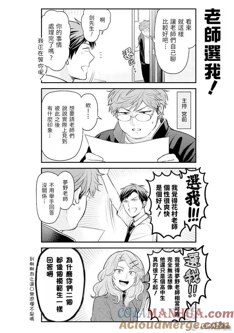 月刊少女野崎君 第139话 试看版 第8页