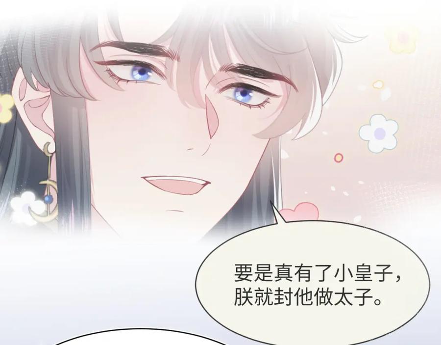 【快穿】绝美白莲在线教学 第136话 阳阳的迷茫 第59页