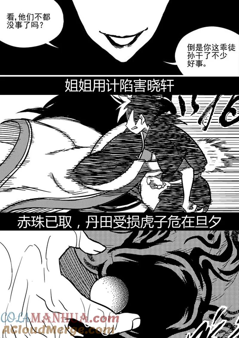 虎x鹤 妖师录 前情回顾 前情回顾 第23页