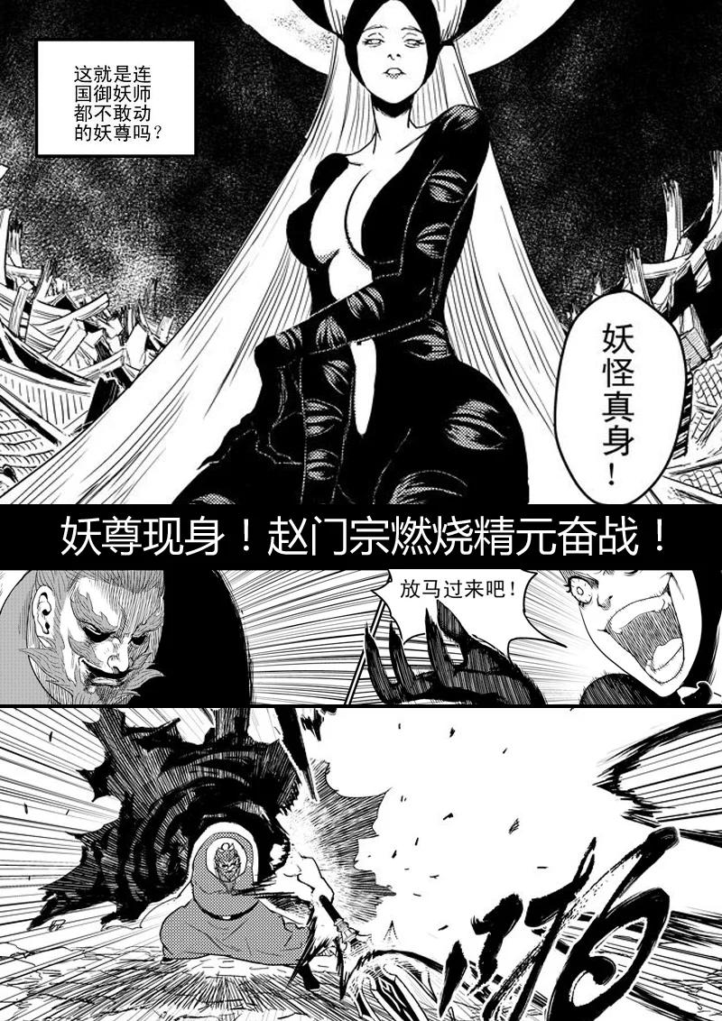 虎x鹤 妖师录 前情回顾 前情回顾 第12页