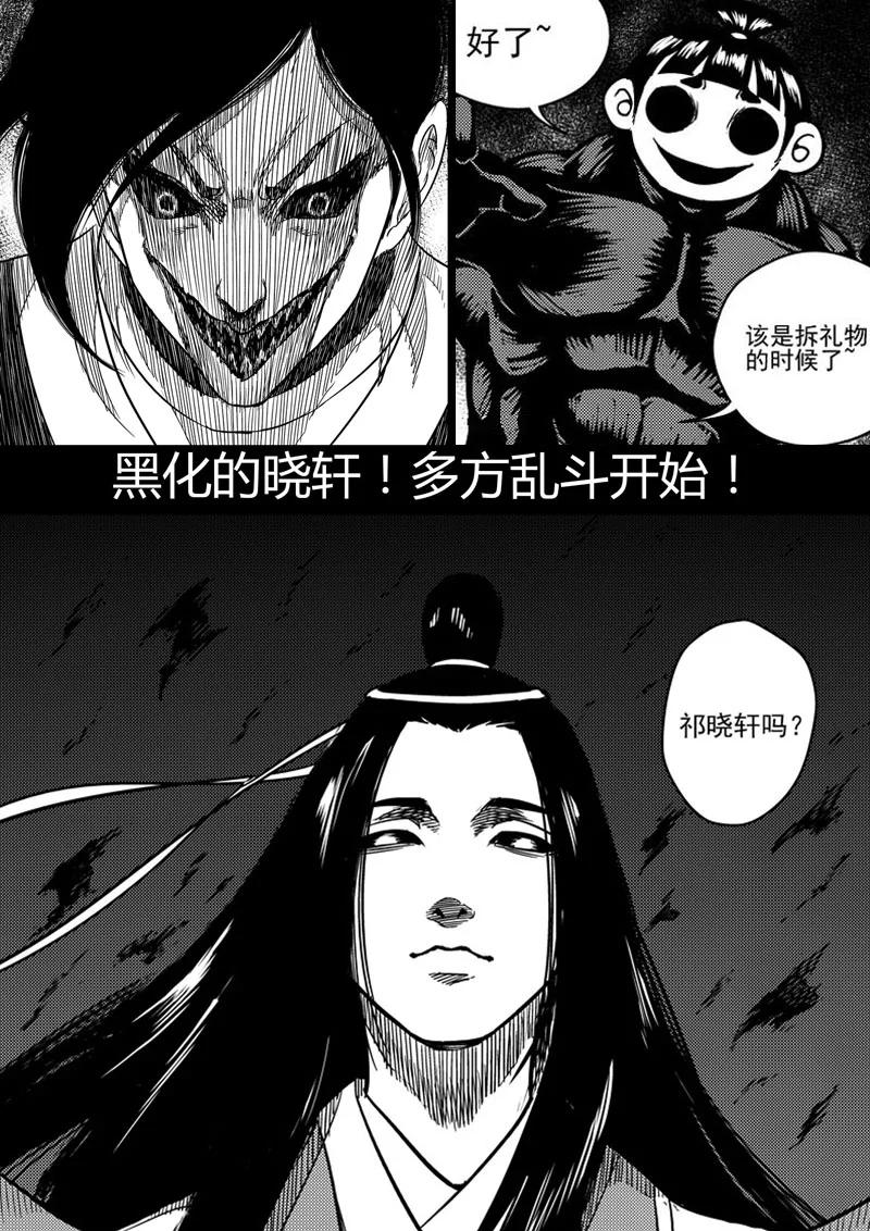 虎x鹤 妖师录 前情回顾 前情回顾 第26页