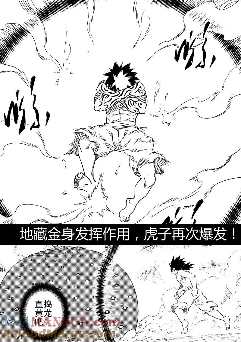 虎x鹤 妖师录 前情回顾 前情回顾 第15页